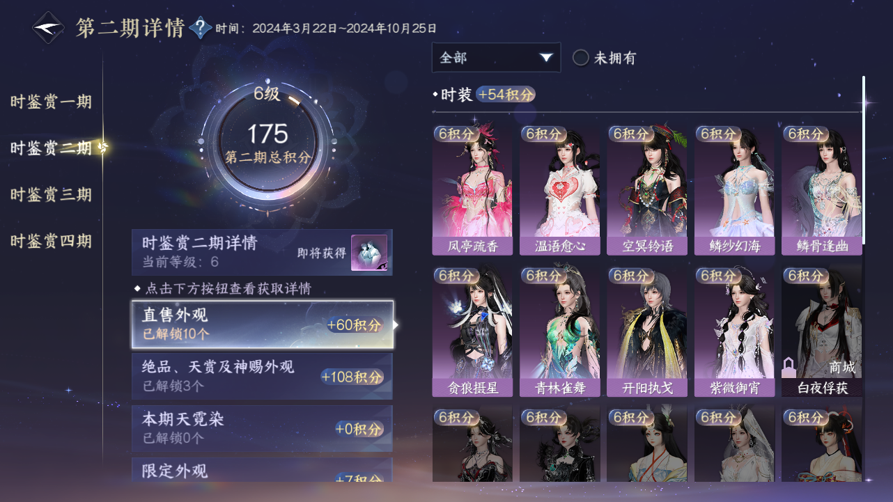 NSHWO331374逆水寒手游账号详情图36 NSHWO331374逆水寒手游账号详情图36