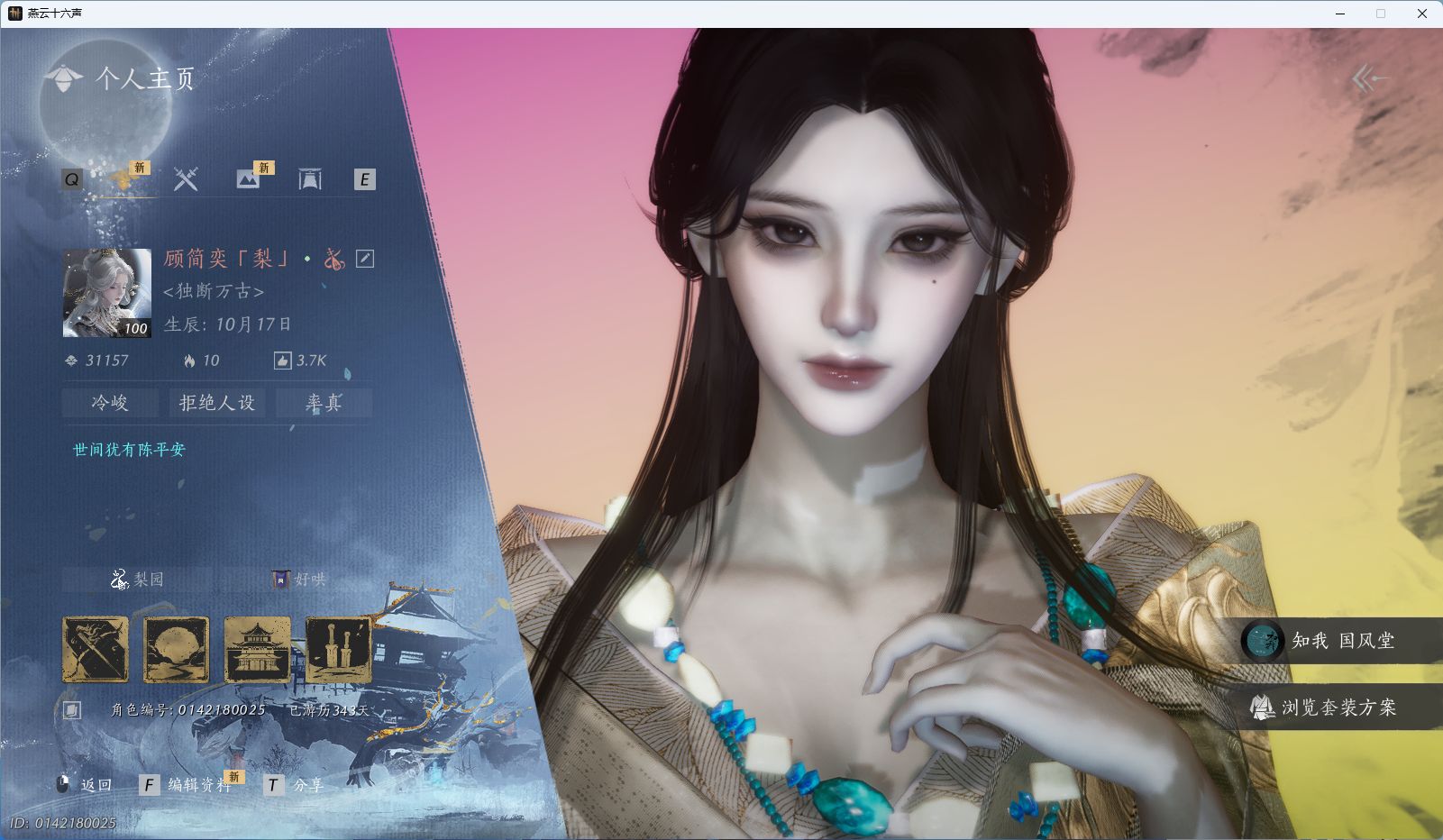 YYSWQ37784燕云十六声账号详情图2