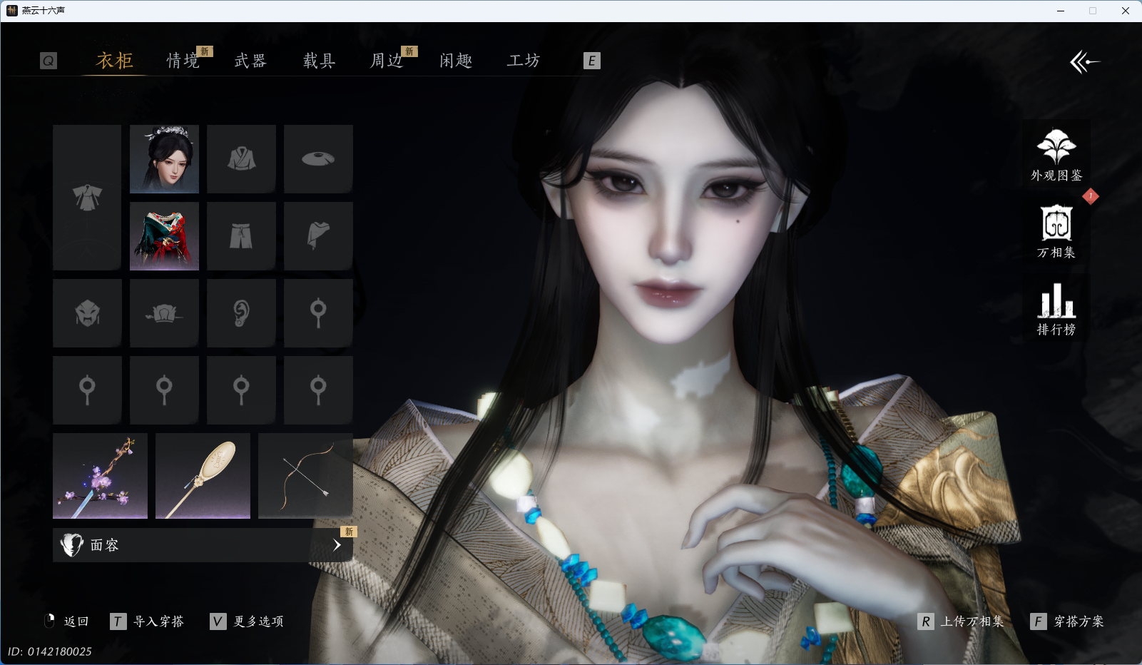 YYSWQ37784燕云十六声账号详情图3