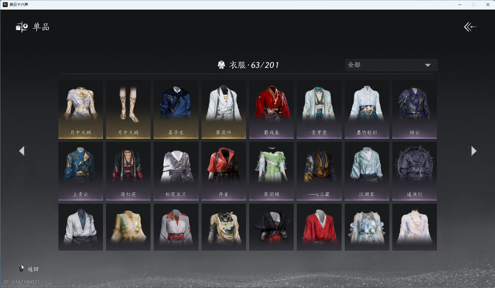 YYSWQ37784燕云十六声账号详情图5