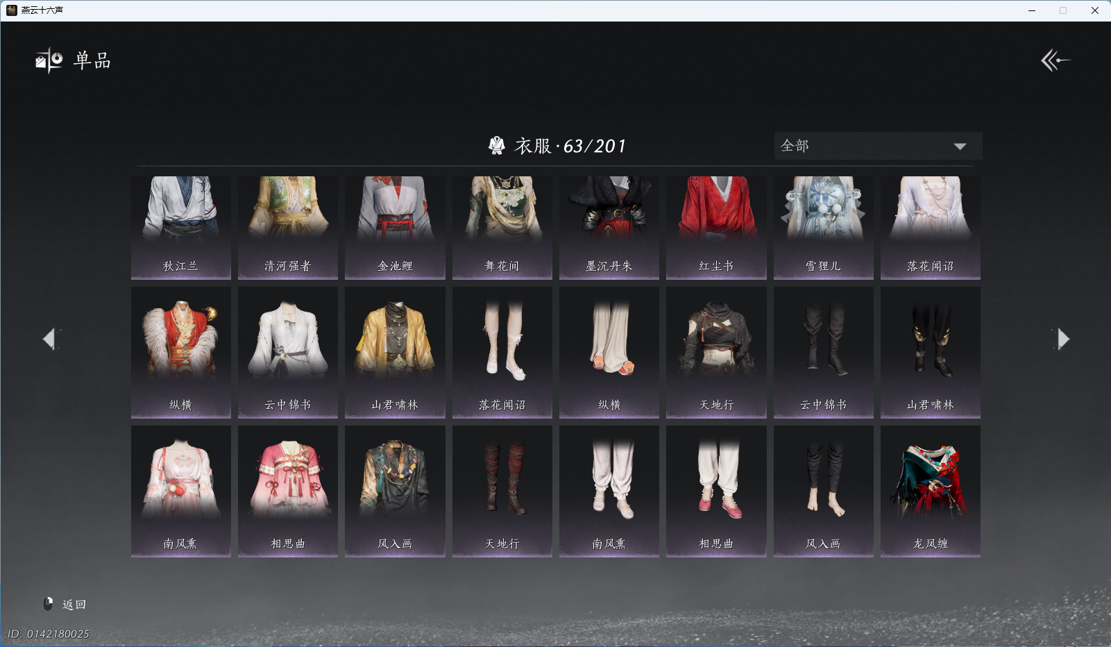 YYSWQ37784燕云十六声账号详情图6