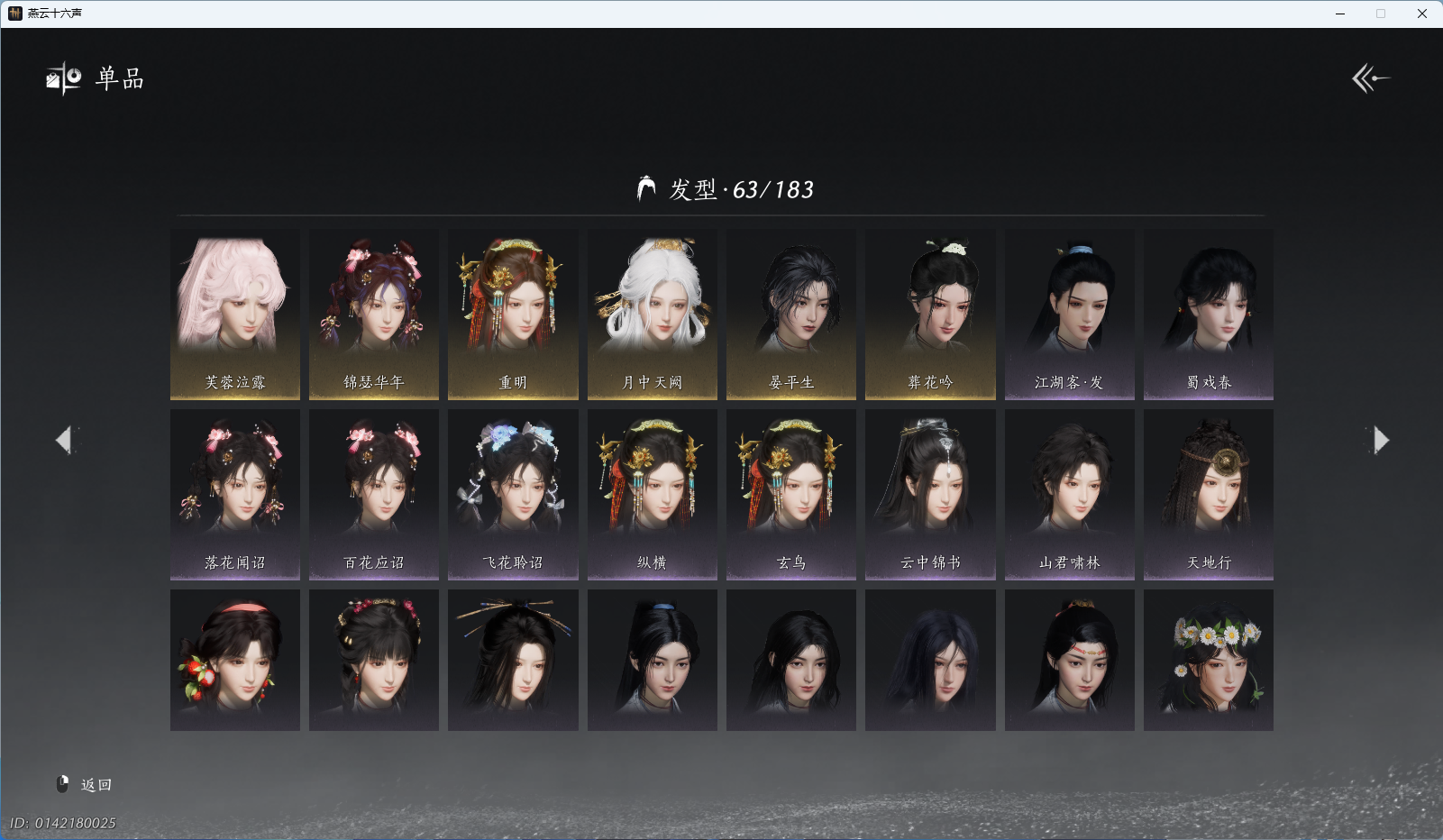 YYSWQ37784燕云十六声账号详情图8