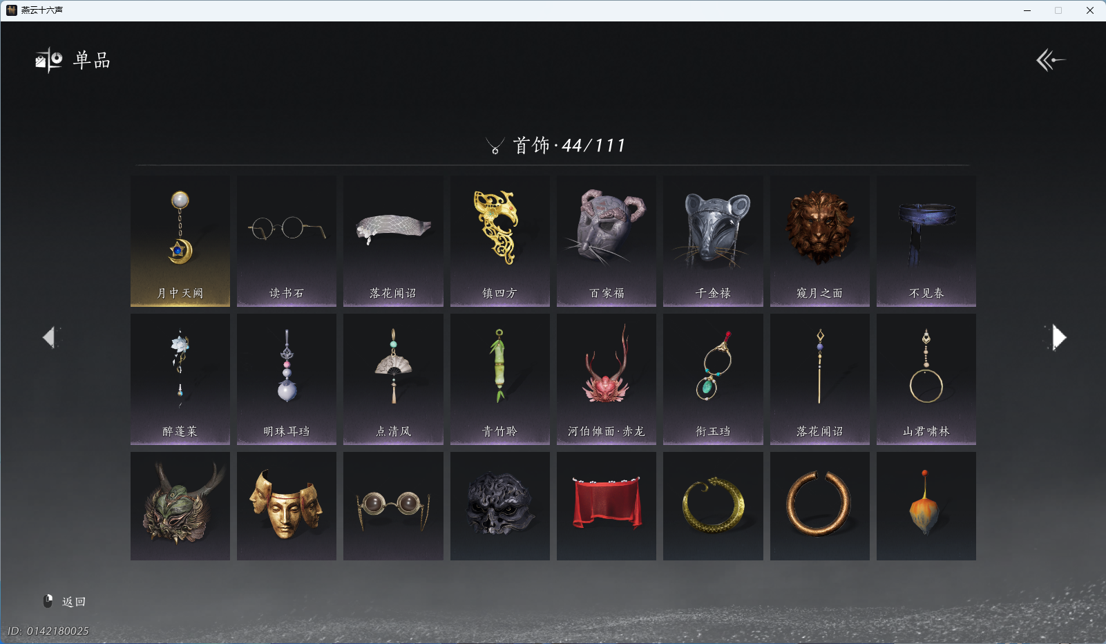 YYSWQ37784燕云十六声账号详情图9