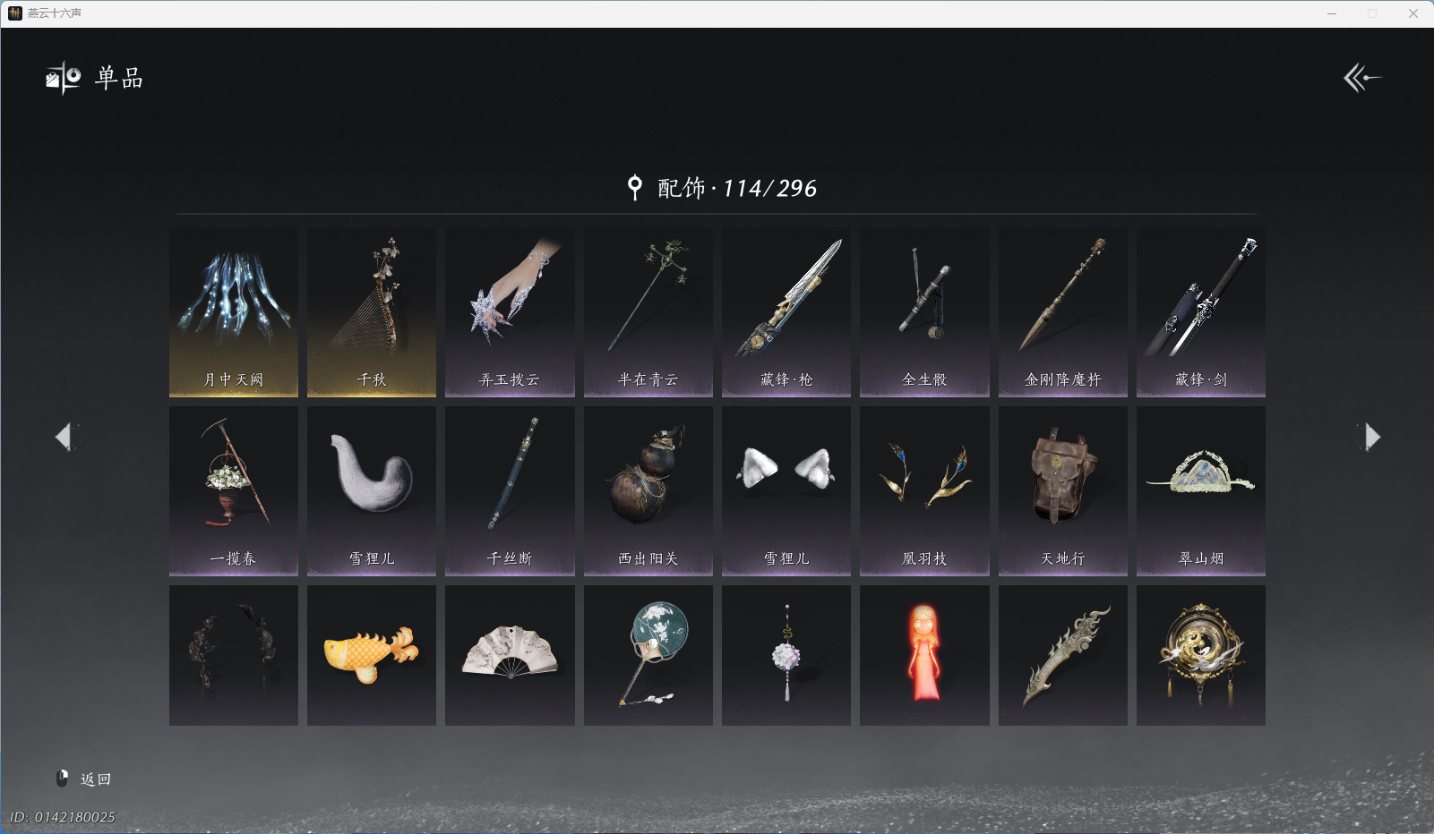 YYSWQ37784燕云十六声账号详情图10