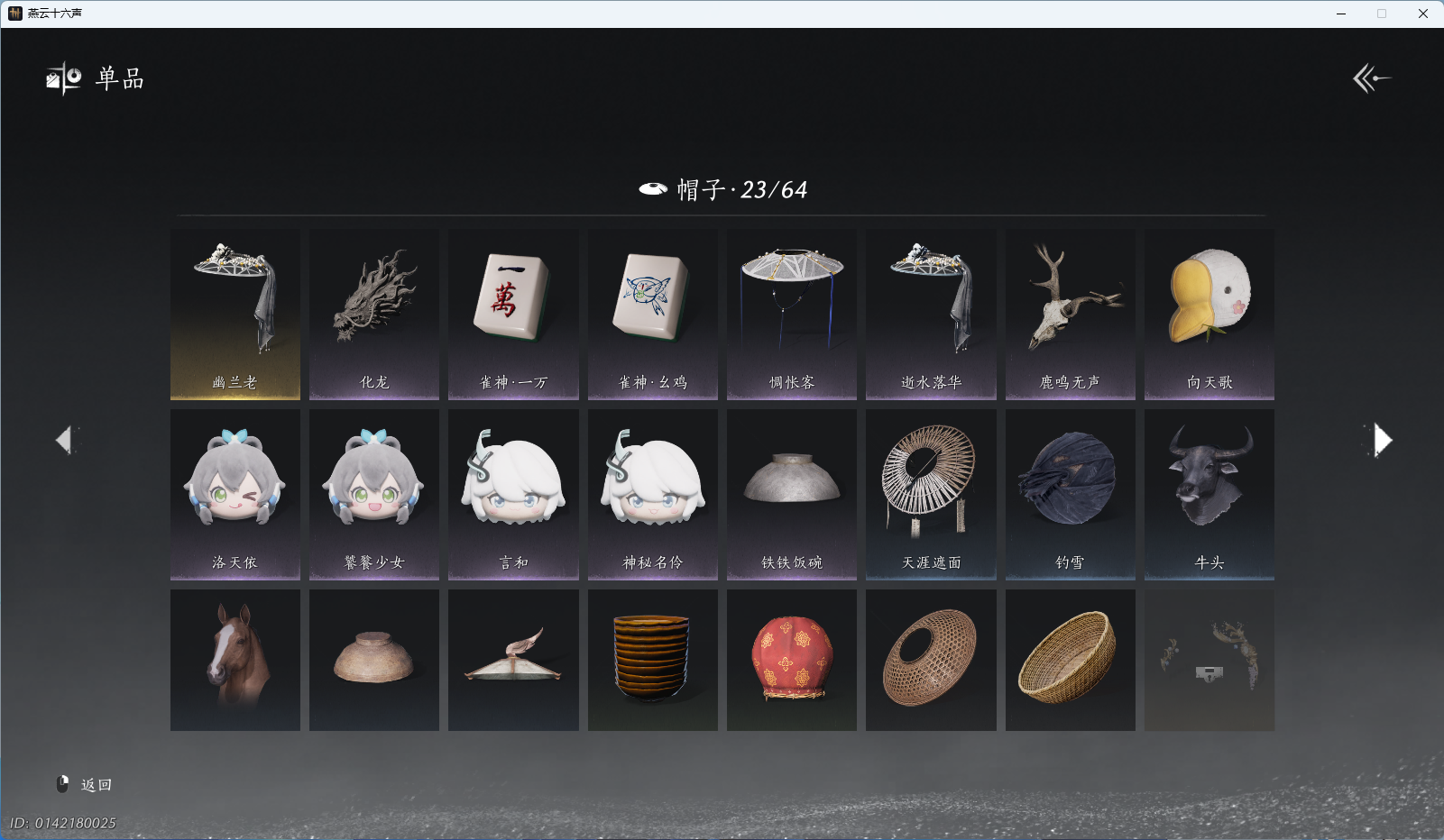 YYSWQ37784燕云十六声账号详情图11