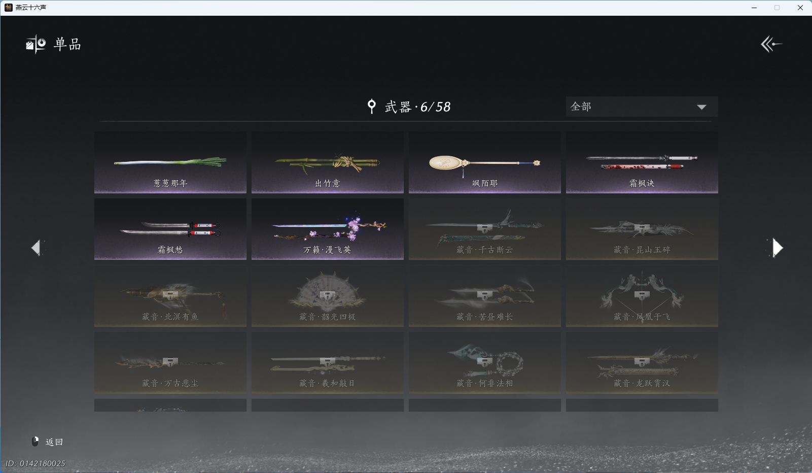 YYSWQ37784燕云十六声账号详情图12