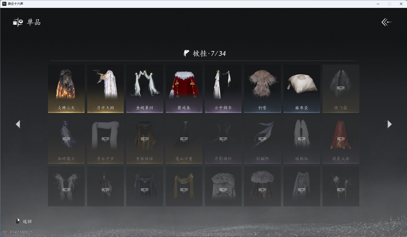 YYSWQ37784燕云十六声账号详情图13