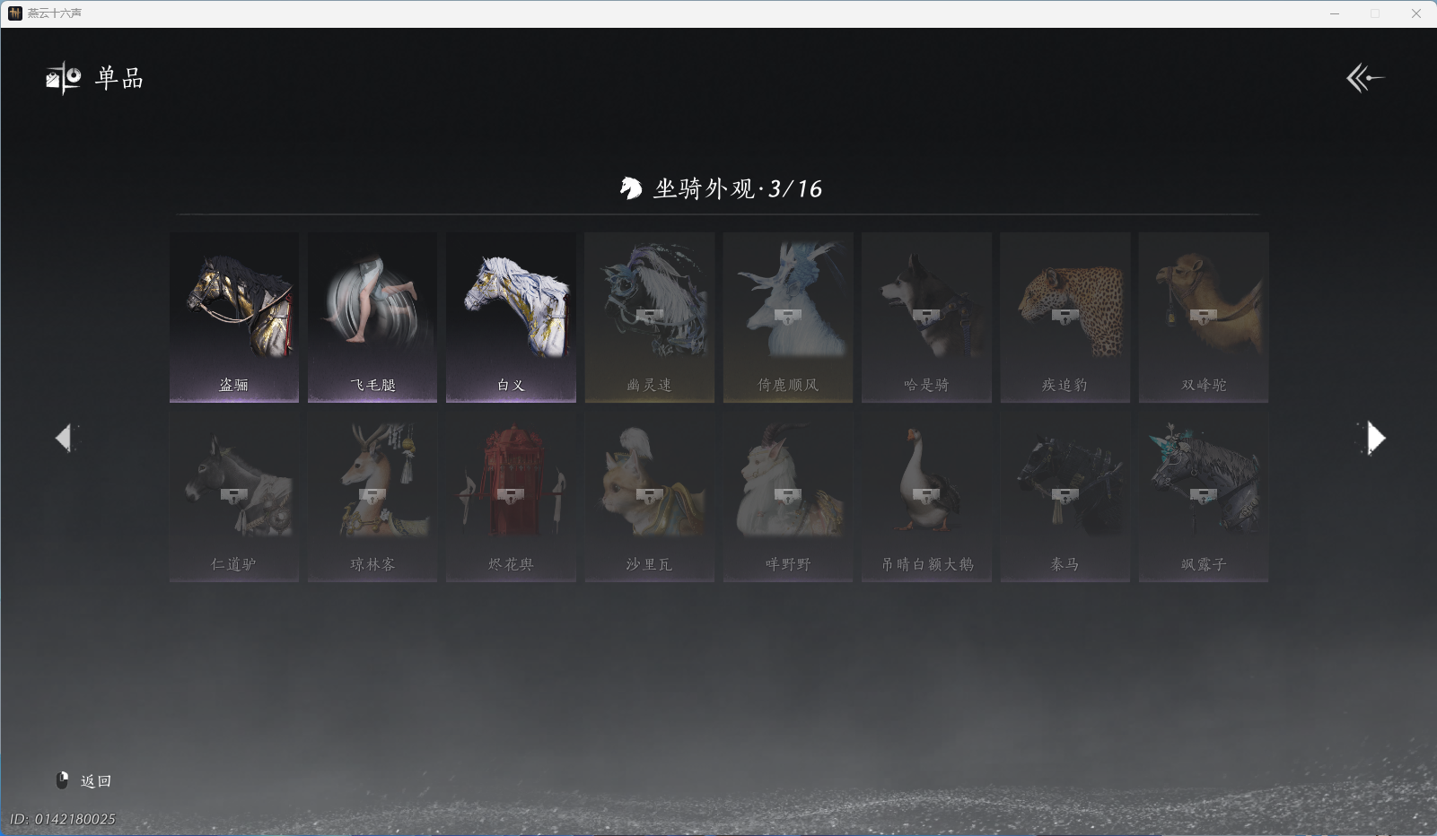 YYSWQ37784燕云十六声账号详情图14