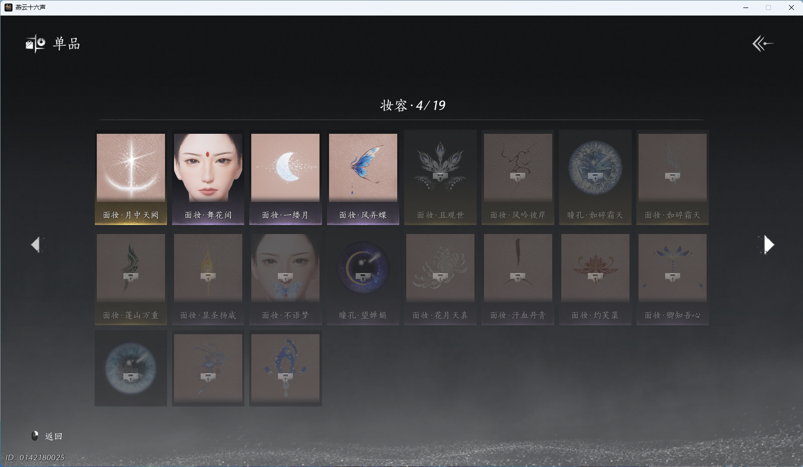 YYSWQ37784燕云十六声账号详情图15