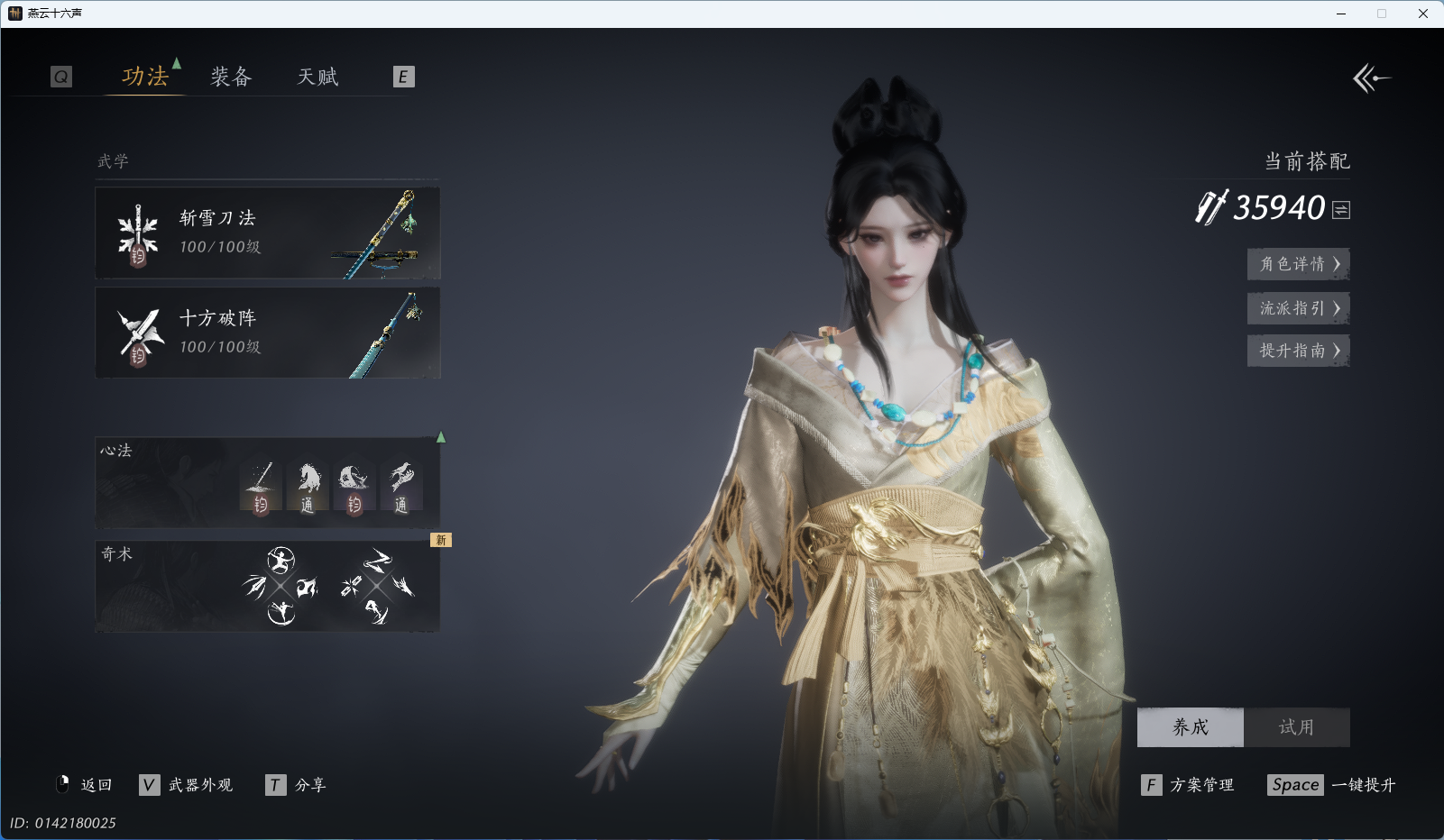 YYSWQ37784燕云十六声账号详情图17