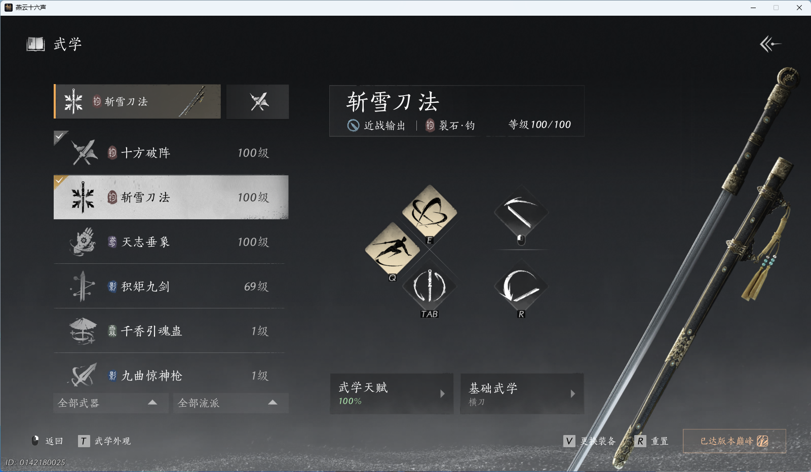 YYSWQ37784燕云十六声账号详情图18