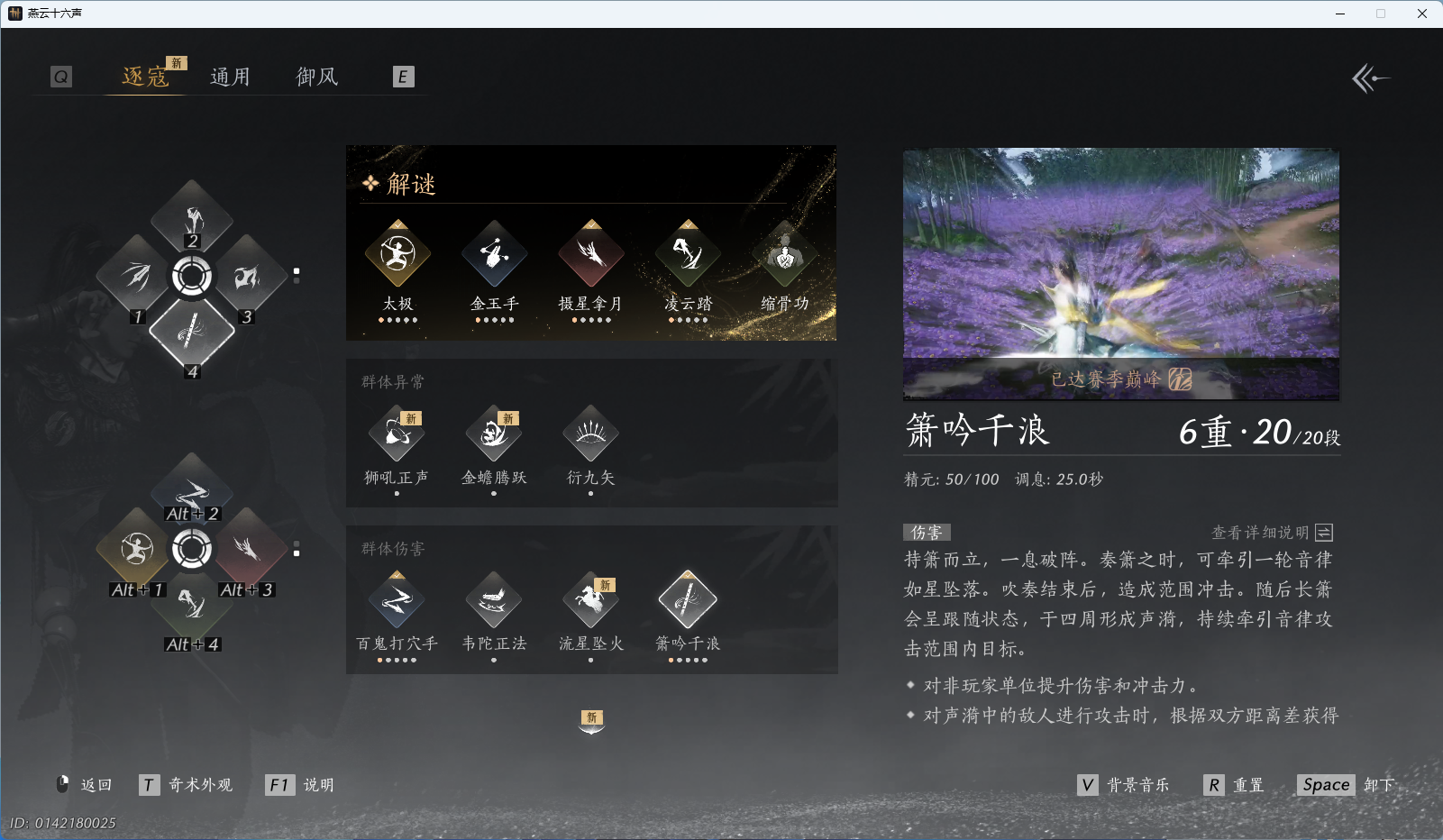 YYSWQ37784燕云十六声账号详情图20