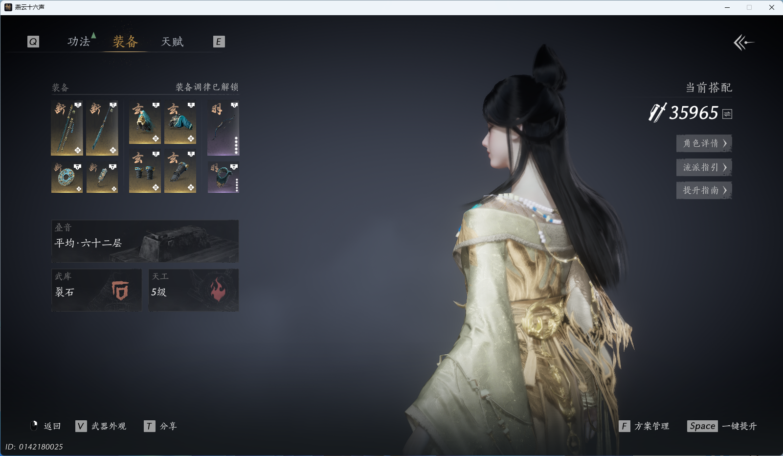 YYSWQ37784燕云十六声账号详情图21