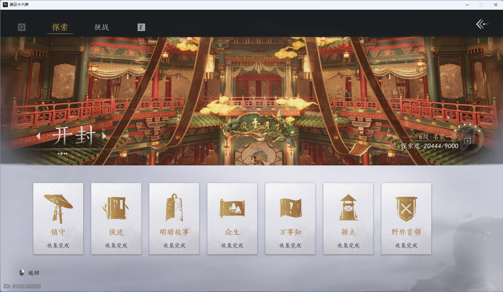 YYSWQ37784燕云十六声账号详情图26