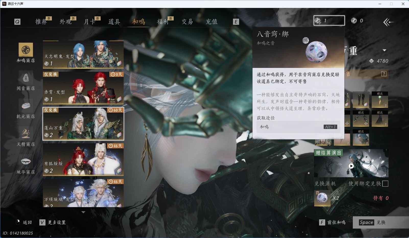 YYSWQ37784燕云十六声账号详情图31