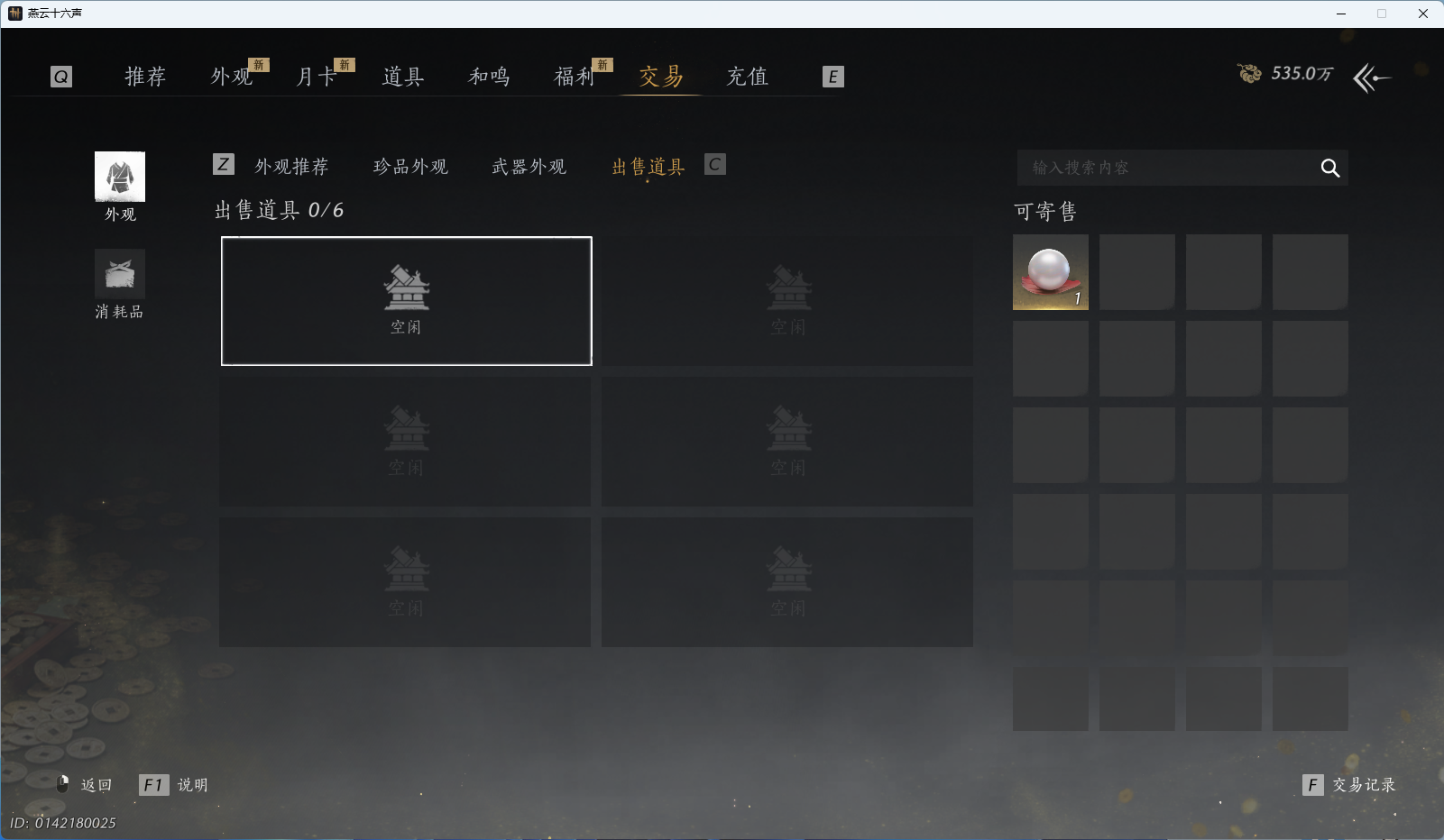 YYSWQ37784燕云十六声账号详情图32