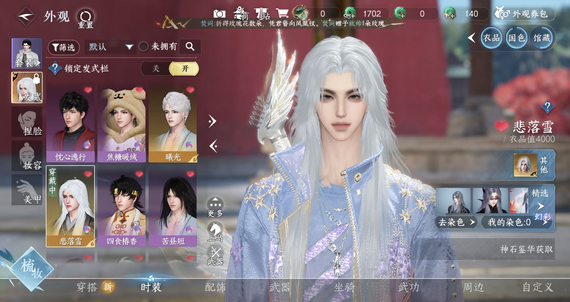 NSHWO331391逆水寒手游账号详情图4 NSHWO331391逆水寒手游账号详情图4