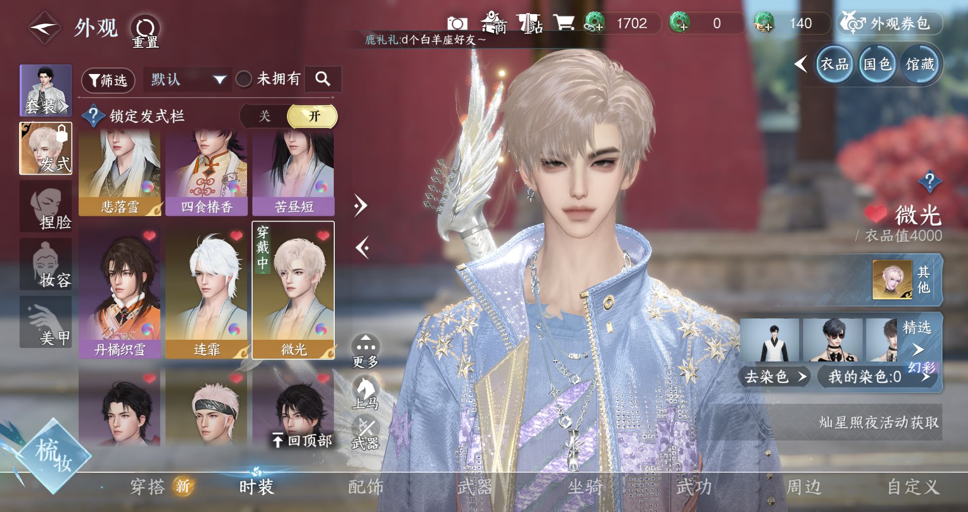 NSHWO331391逆水寒手游账号详情图6 NSHWO331391逆水寒手游账号详情图6