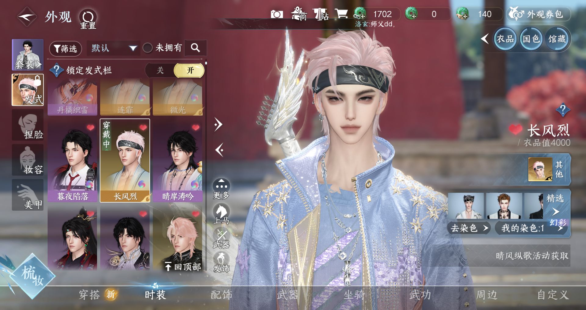 NSHWO331391逆水寒手游账号详情图7 NSHWO331391逆水寒手游账号详情图7