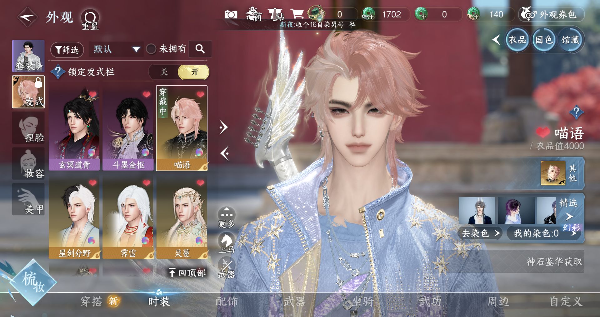 NSHWO331391逆水寒手游账号详情图8 NSHWO331391逆水寒手游账号详情图8