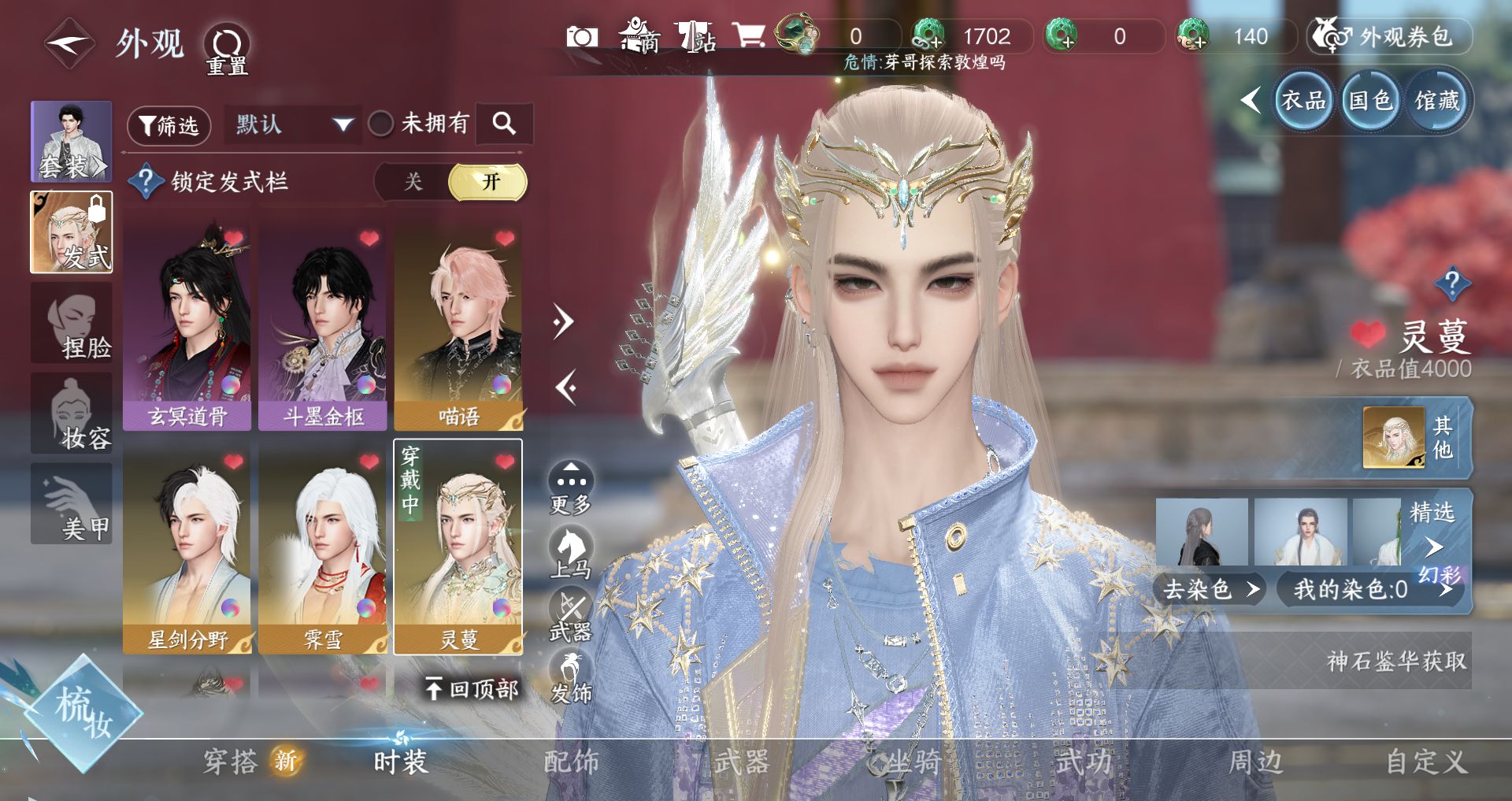 NSHWO331391逆水寒手游账号详情图10 NSHWO331391逆水寒手游账号详情图10