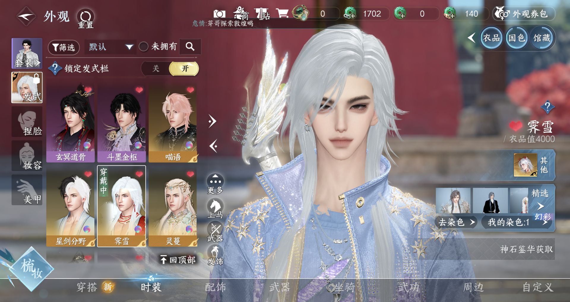 NSHWO331391逆水寒手游账号详情图11 NSHWO331391逆水寒手游账号详情图11