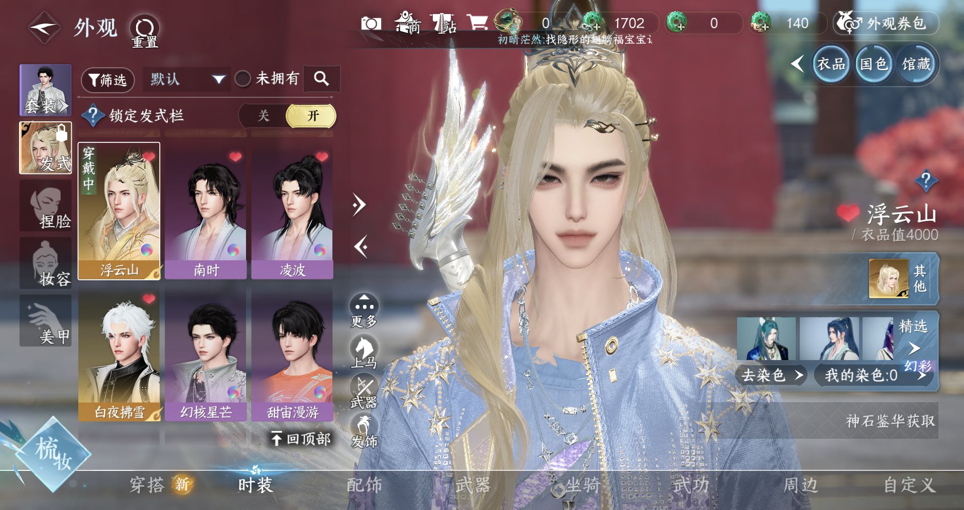 NSHWO331391逆水寒手游账号详情图12 NSHWO331391逆水寒手游账号详情图12