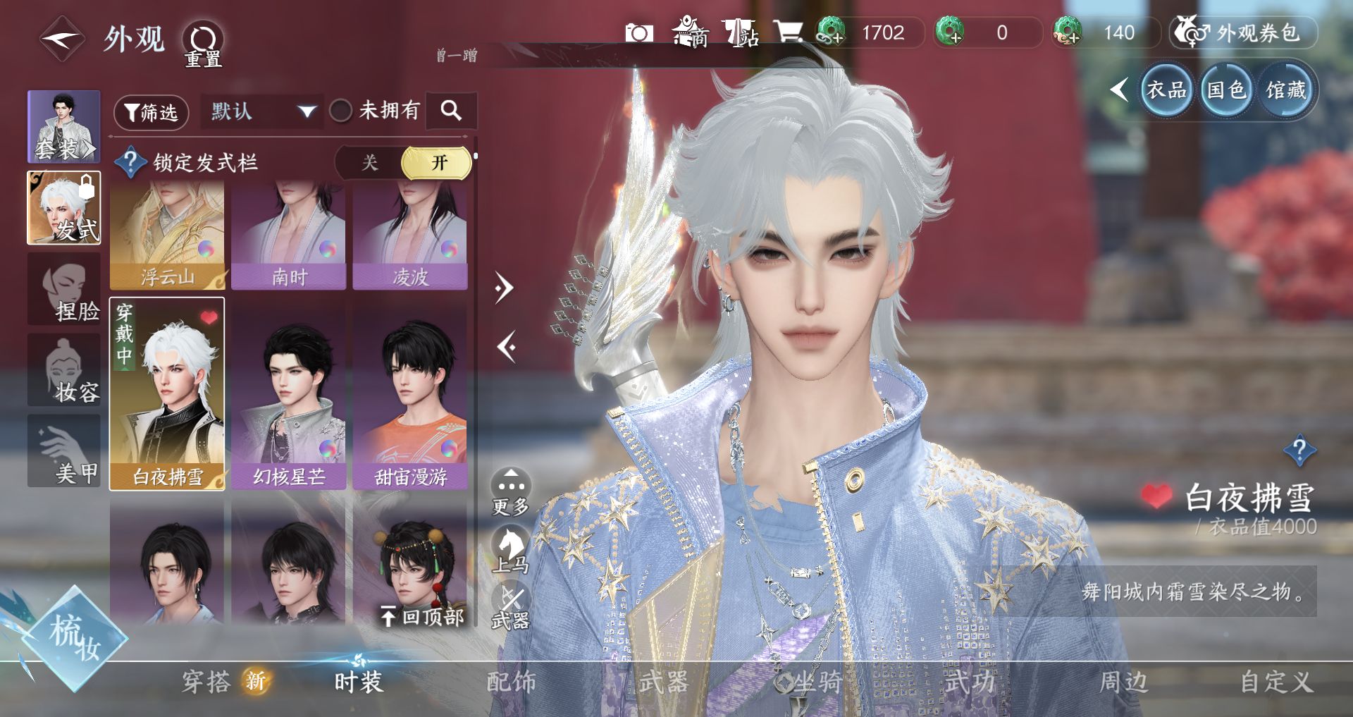 NSHWO331391逆水寒手游账号详情图13 NSHWO331391逆水寒手游账号详情图13