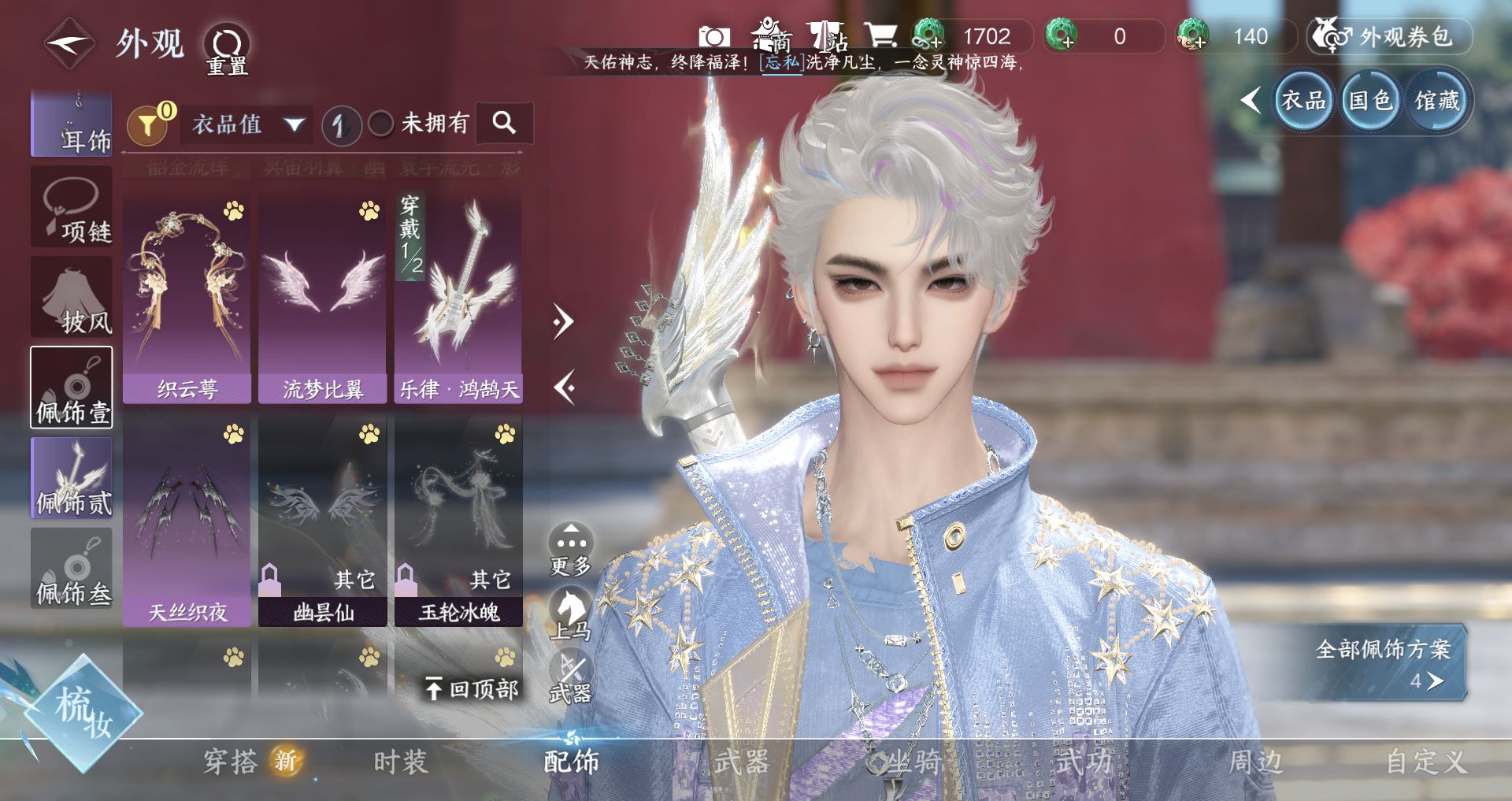 NSHWO331391逆水寒手游账号详情图14 NSHWO331391逆水寒手游账号详情图14