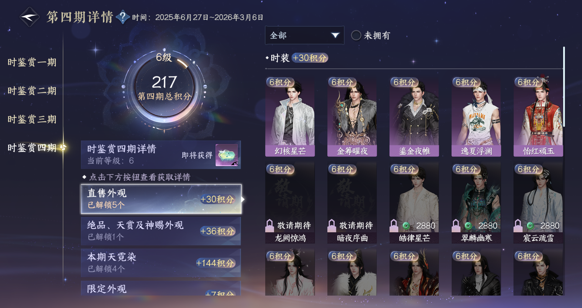 NSHWO331391逆水寒手游账号详情图20 NSHWO331391逆水寒手游账号详情图20