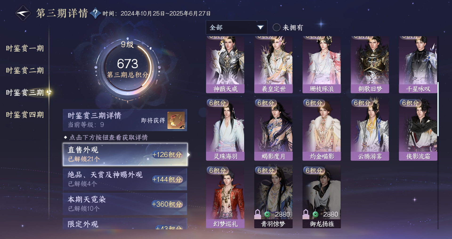 NSHWO331391逆水寒手游账号详情图22 NSHWO331391逆水寒手游账号详情图22