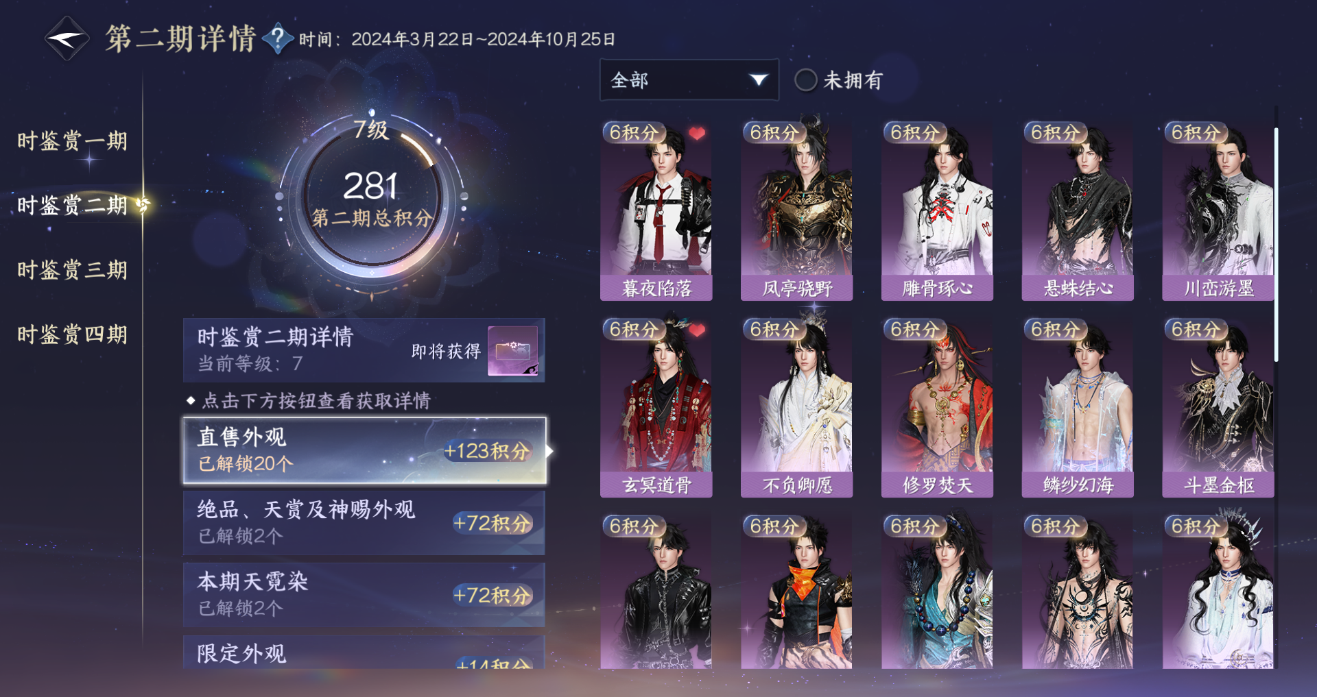 NSHWO331391逆水寒手游账号详情图23 NSHWO331391逆水寒手游账号详情图23