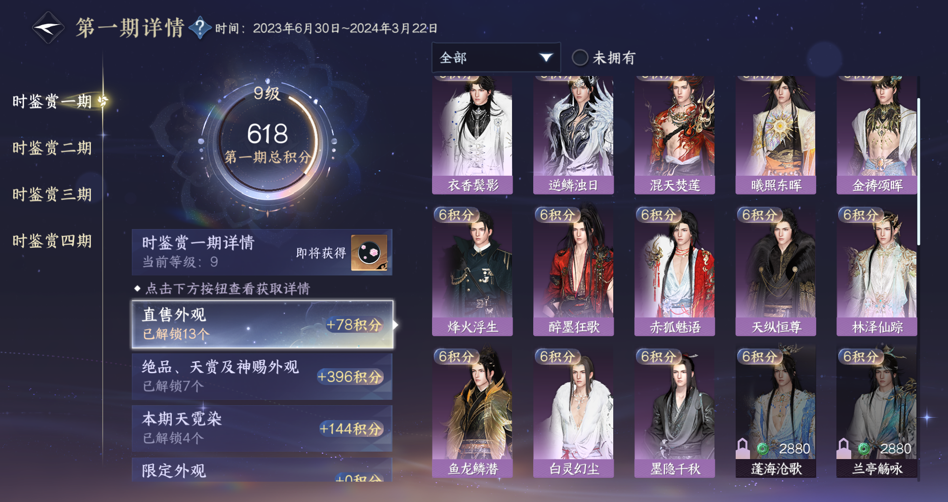 NSHWO331391逆水寒手游账号详情图25 NSHWO331391逆水寒手游账号详情图25