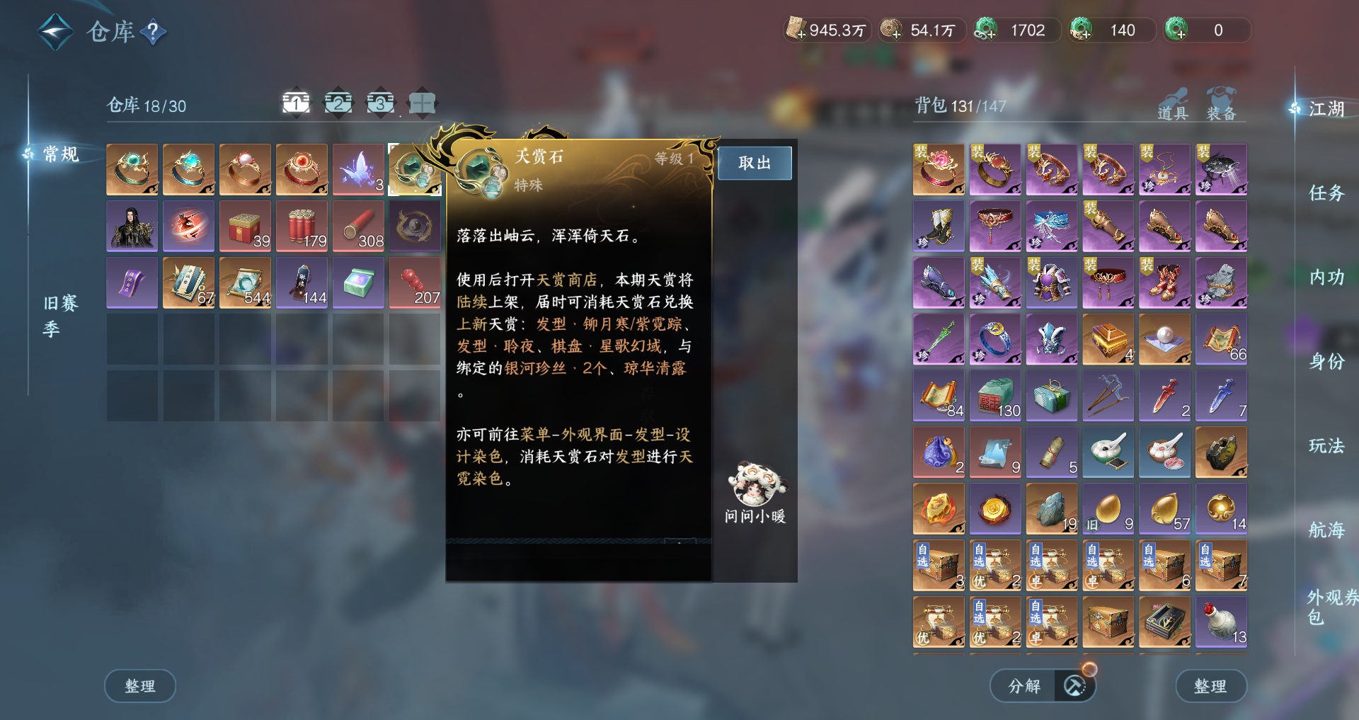 NSHWO331391逆水寒手游账号详情图27 NSHWO331391逆水寒手游账号详情图27