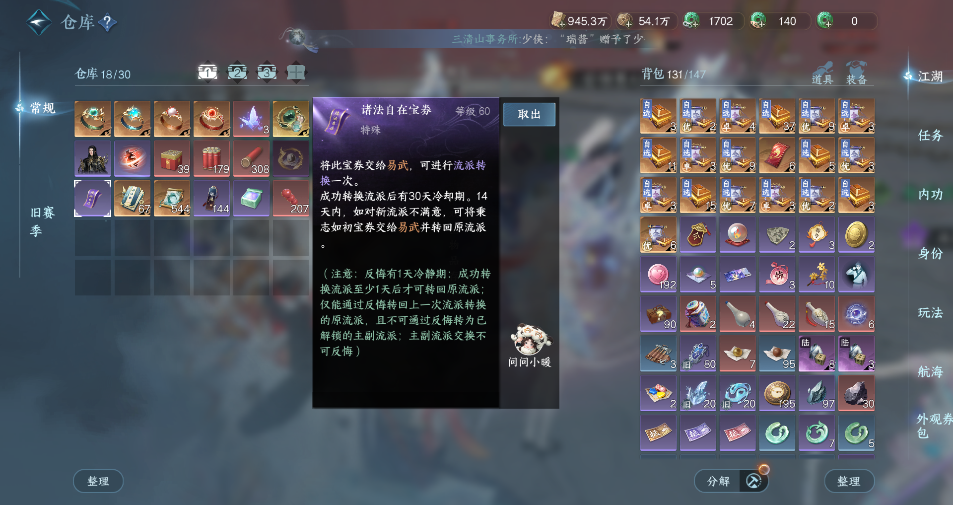 NSHWO331391逆水寒手游账号详情图28 NSHWO331391逆水寒手游账号详情图28