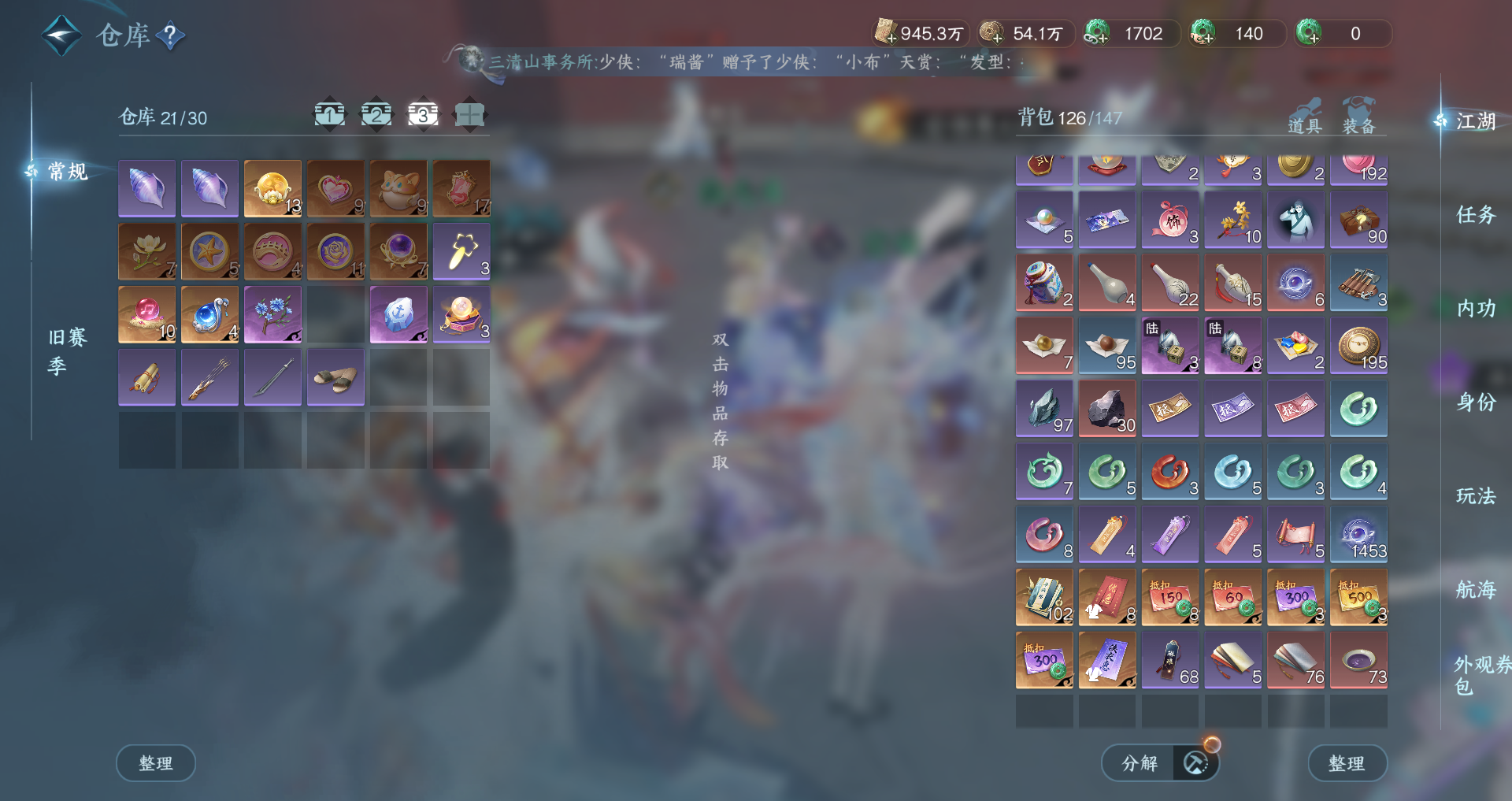 NSHWO331391逆水寒手游账号详情图30 NSHWO331391逆水寒手游账号详情图30