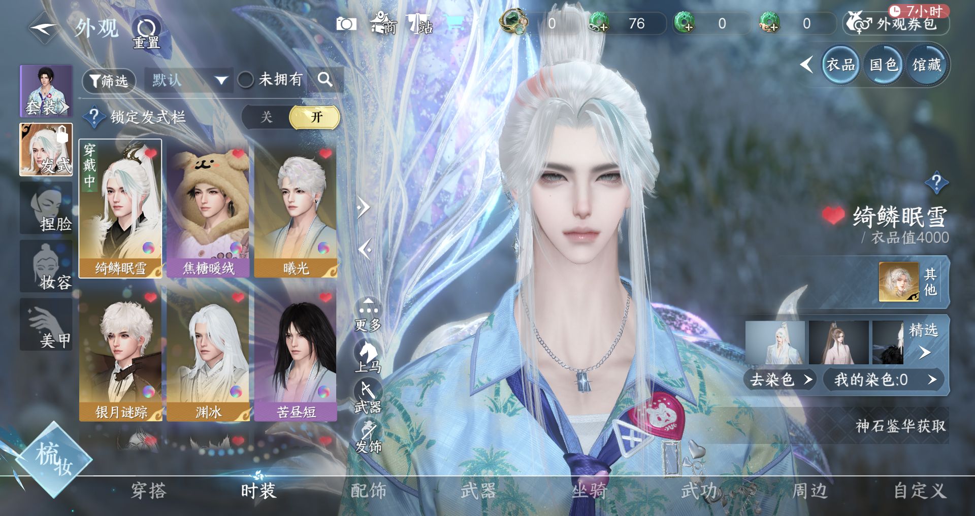 NSHWO331393逆水寒手游账号详情图3 NSHWO331393逆水寒手游账号详情图3