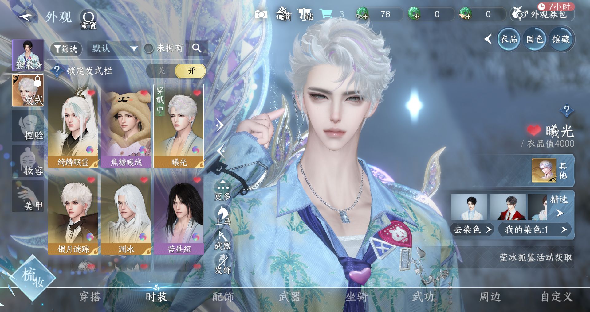 NSHWO331393逆水寒手游账号详情图4 NSHWO331393逆水寒手游账号详情图4