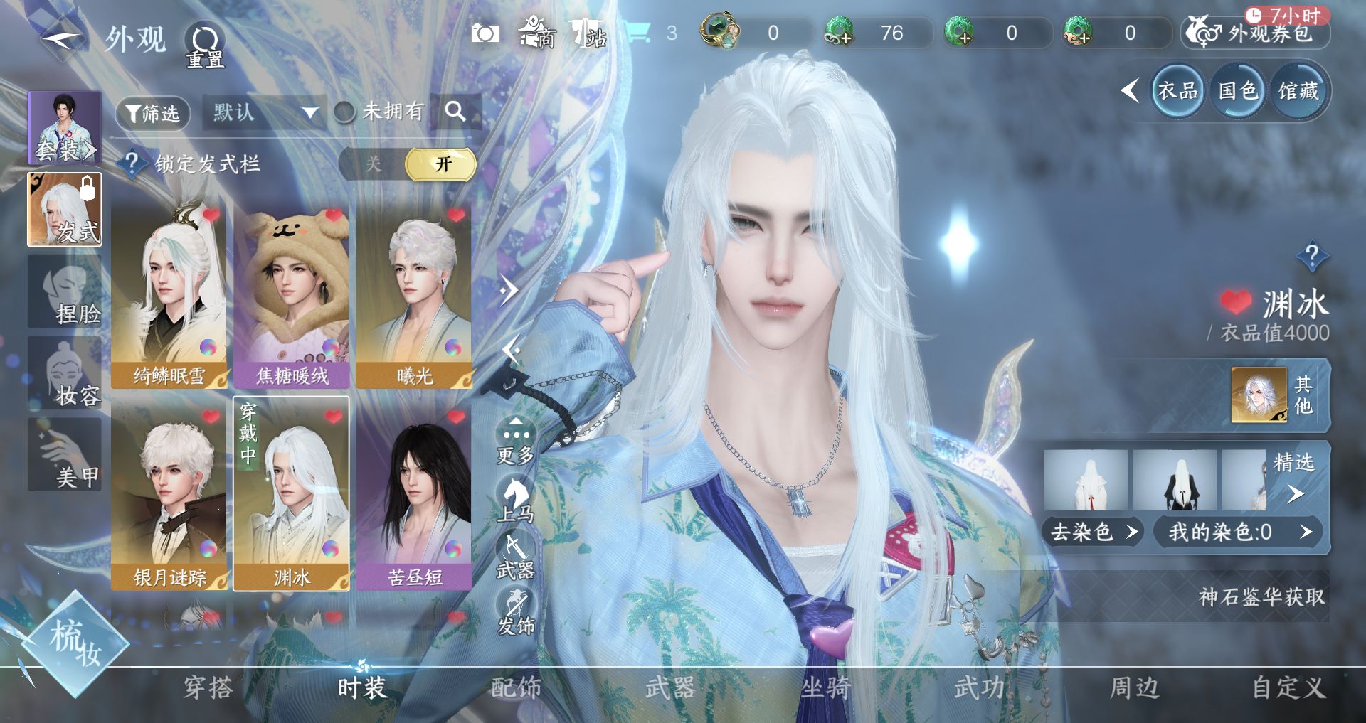 NSHWO331393逆水寒手游账号详情图6 NSHWO331393逆水寒手游账号详情图6