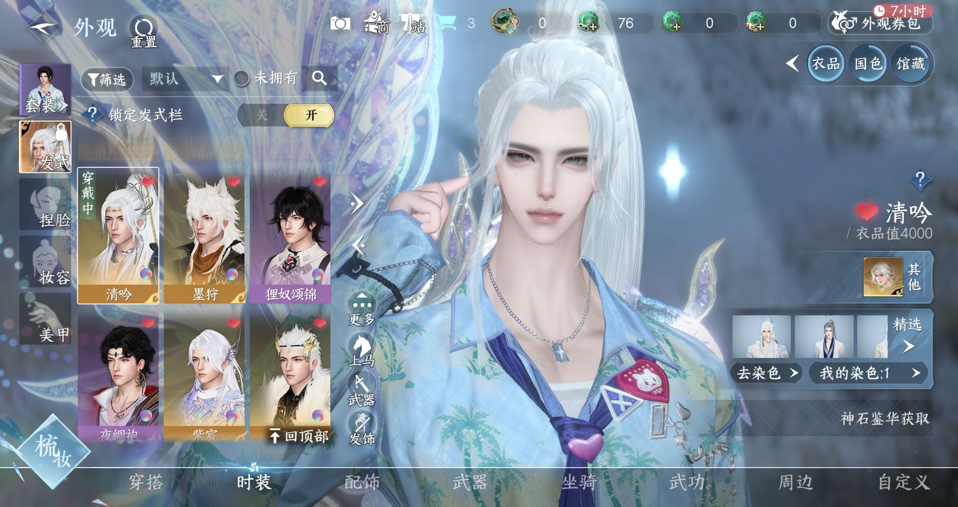 NSHWO331393逆水寒手游账号详情图7 NSHWO331393逆水寒手游账号详情图7