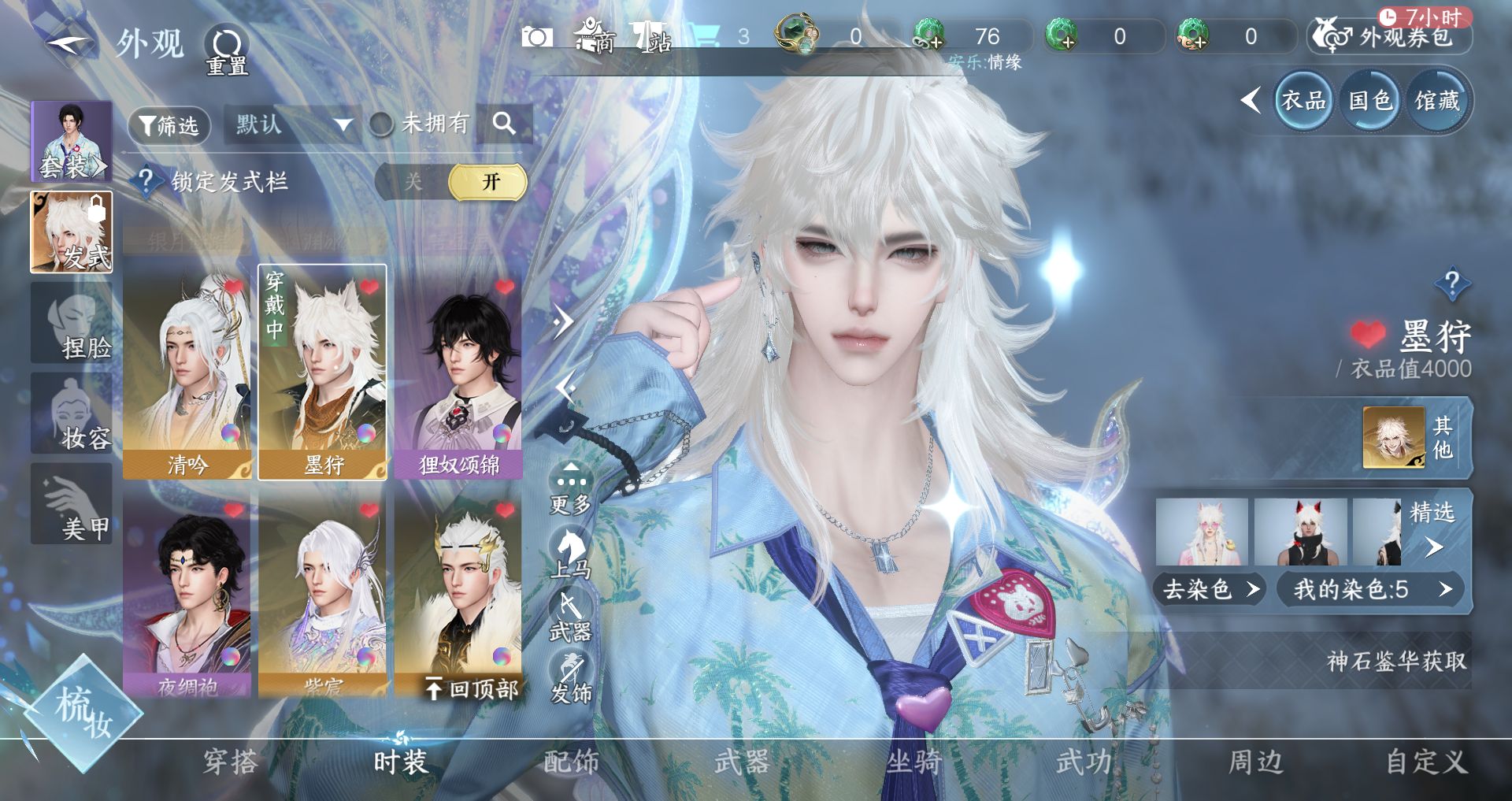 NSHWO331393逆水寒手游账号详情图8 NSHWO331393逆水寒手游账号详情图8