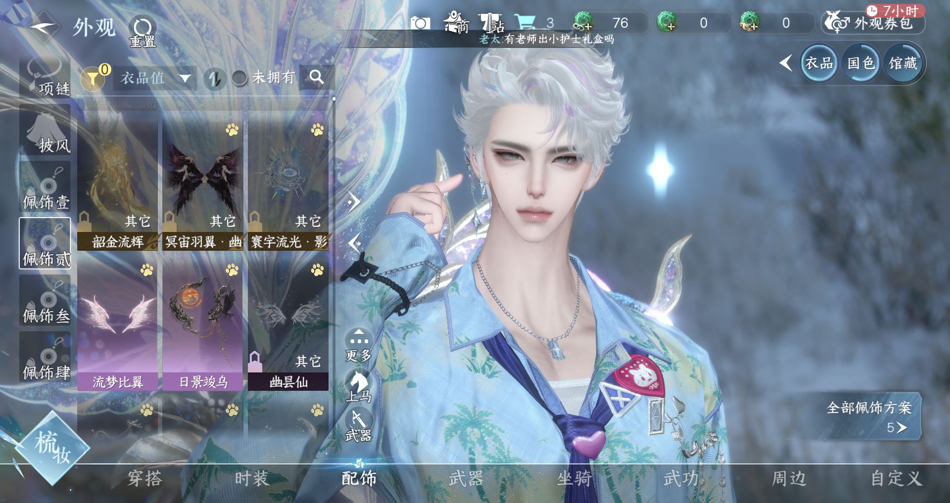 NSHWO331393逆水寒手游账号详情图12 NSHWO331393逆水寒手游账号详情图12