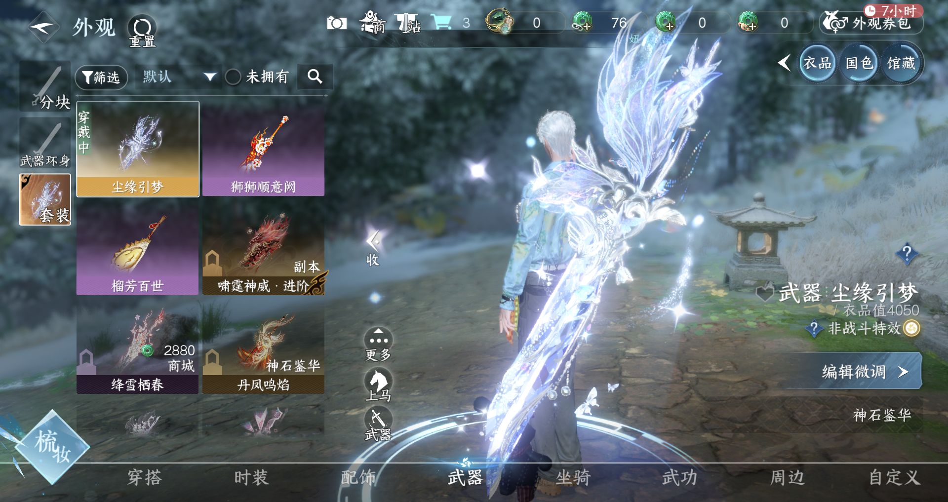 NSHWO331393逆水寒手游账号详情图13 NSHWO331393逆水寒手游账号详情图13