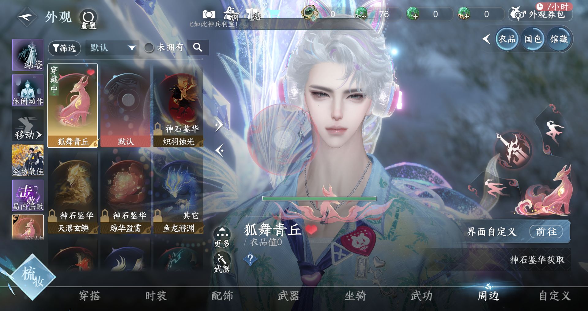 NSHWO331393逆水寒手游账号详情图17 NSHWO331393逆水寒手游账号详情图17