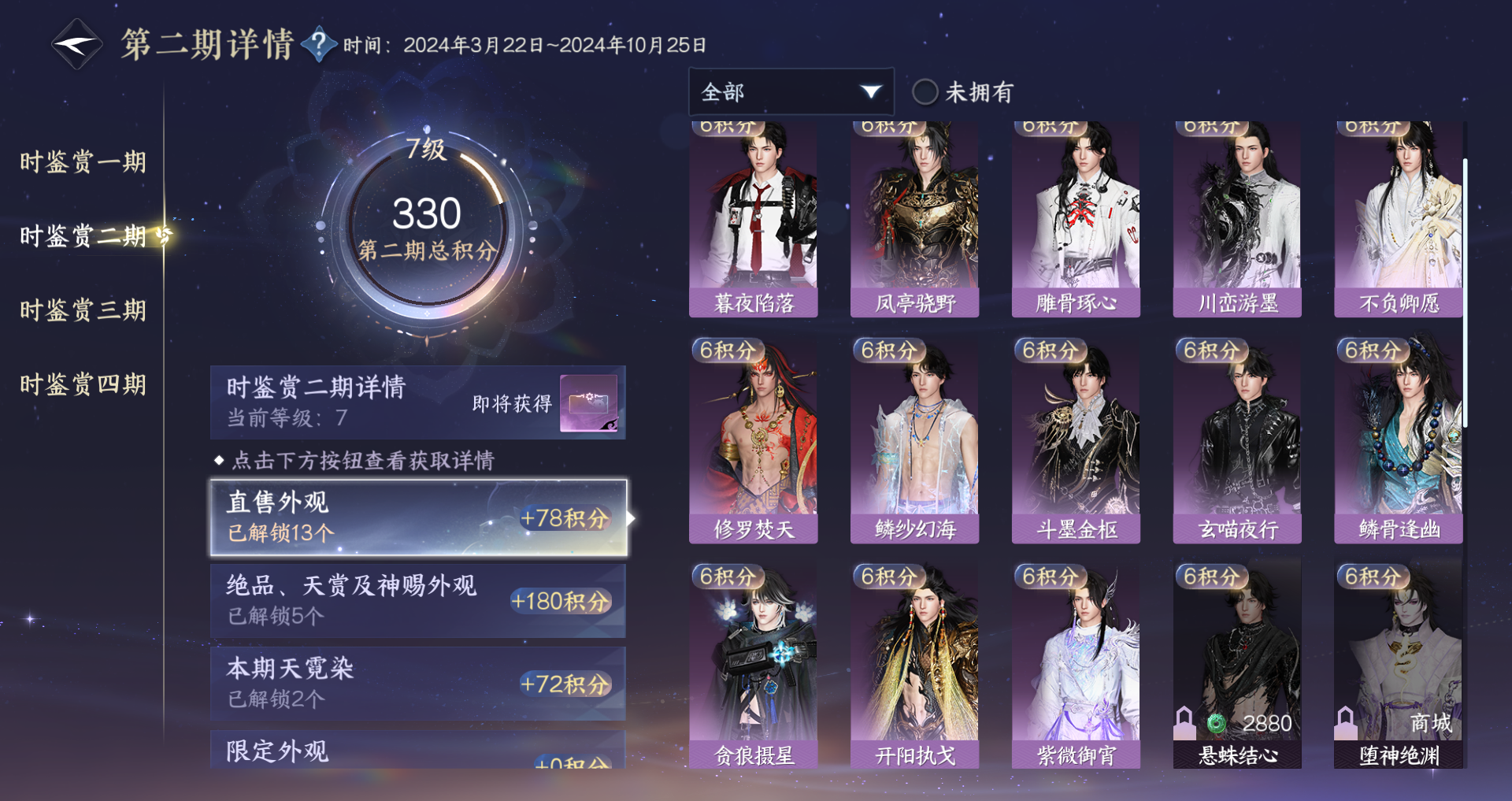 NSHWO331393逆水寒手游账号详情图21 NSHWO331393逆水寒手游账号详情图21