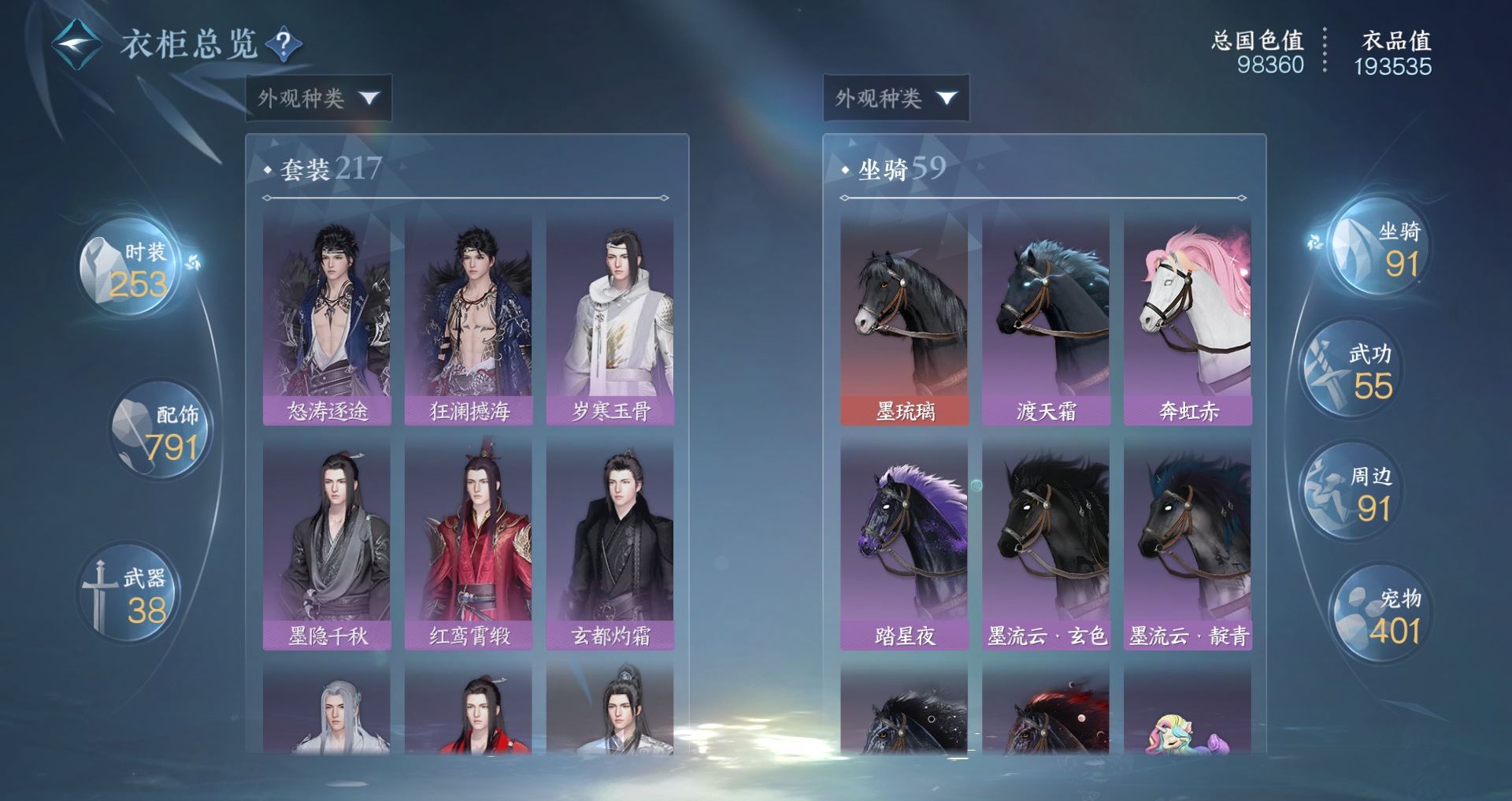 NSHWO331393逆水寒手游账号详情图24 NSHWO331393逆水寒手游账号详情图24