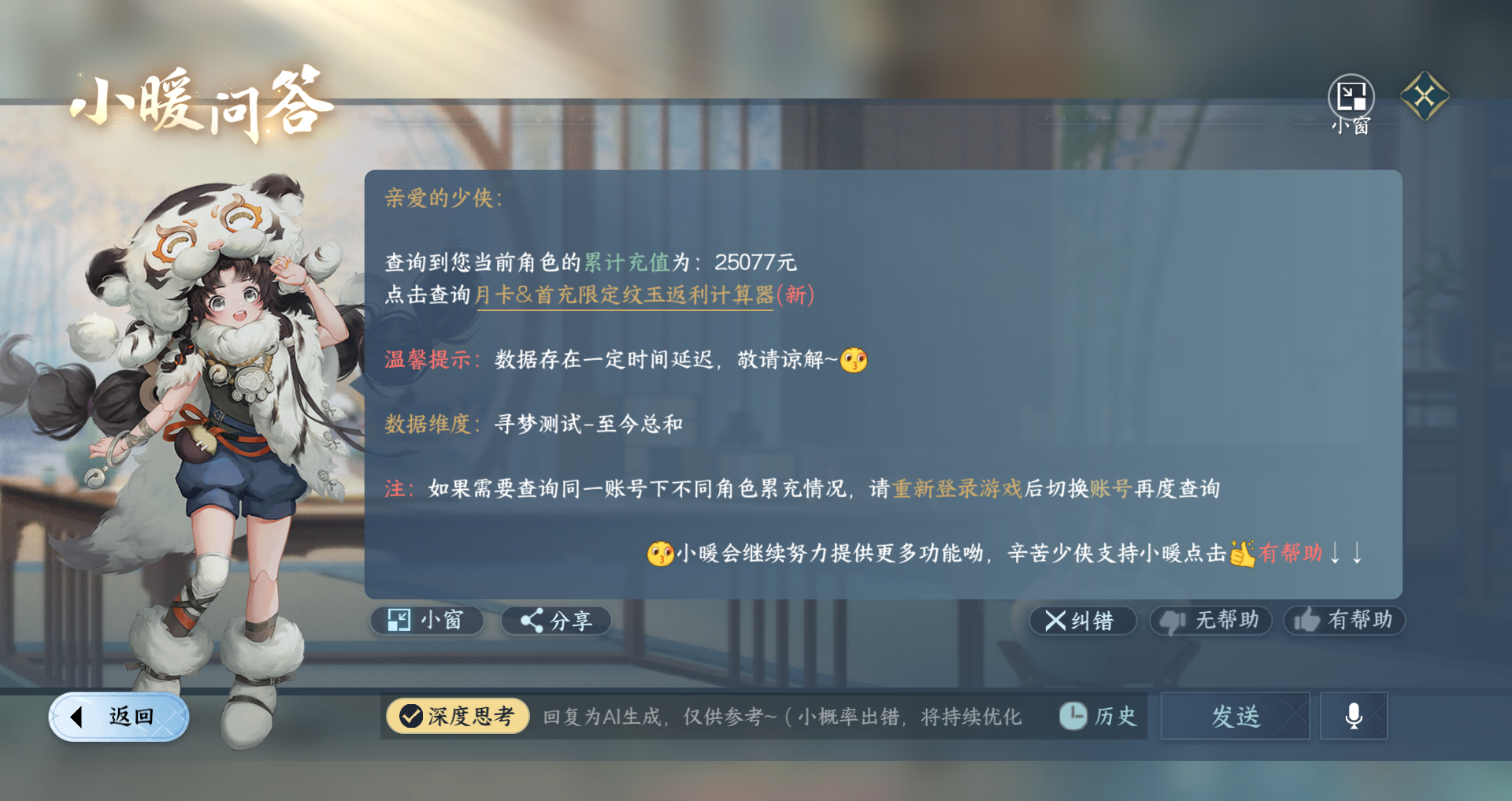 NSHWO331393逆水寒手游账号详情图29 NSHWO331393逆水寒手游账号详情图29