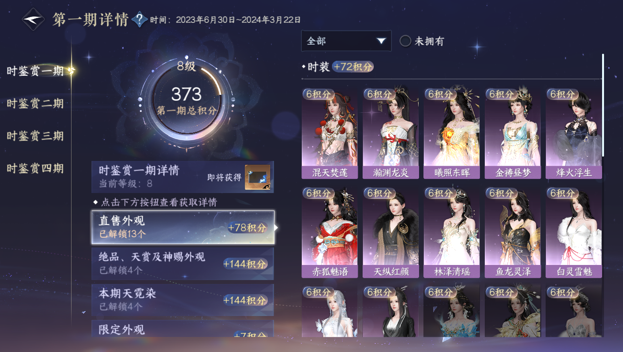 NSHWO331399逆水寒手游账号详情图7 NSHWO331399逆水寒手游账号详情图7