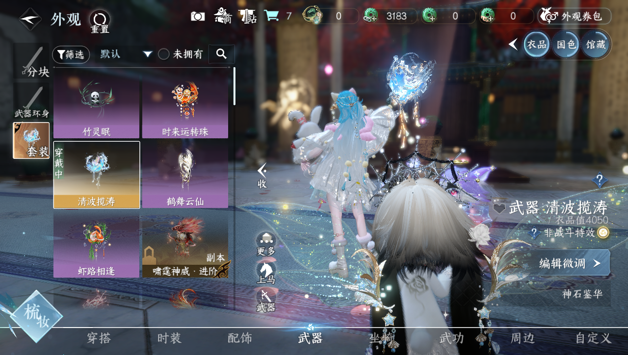 NSHWO331399逆水寒手游账号详情图12 NSHWO331399逆水寒手游账号详情图12