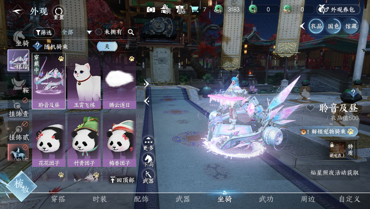 NSHWO331399逆水寒手游账号详情图13 NSHWO331399逆水寒手游账号详情图13